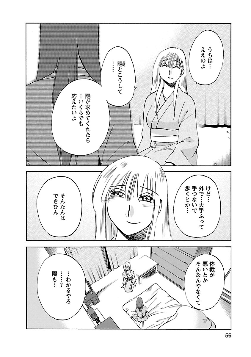 Hirugao 4 - Page 56
