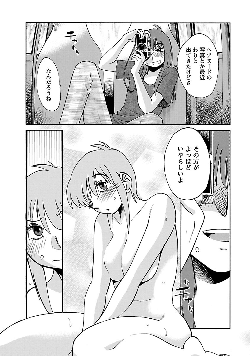 Hirugao 4 - Page 72