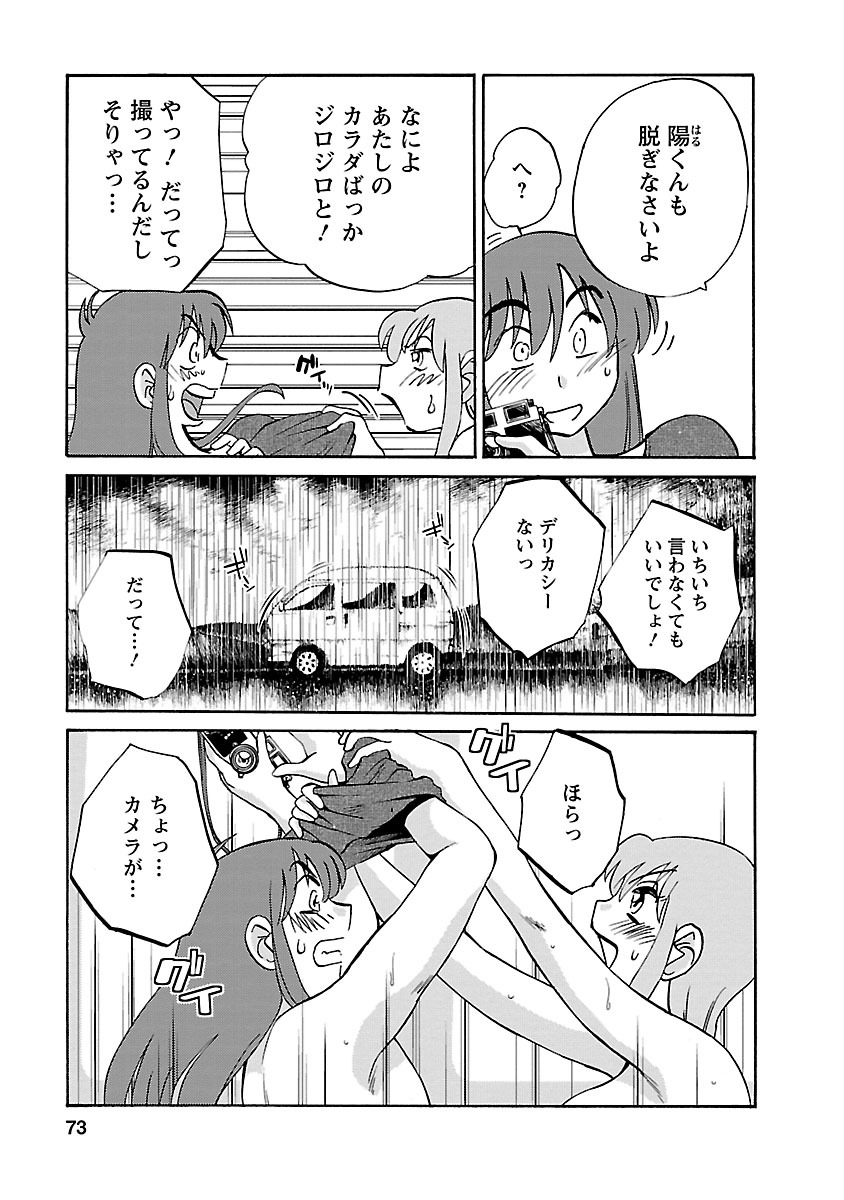 Hirugao 4 - Page 73
