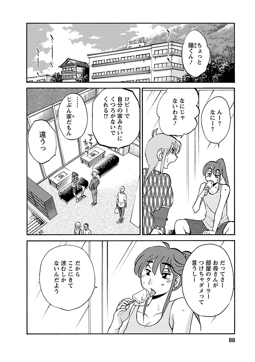 Hirugao 4 - Page 88