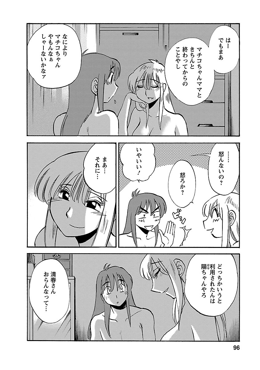 Hirugao 4 - Page 96