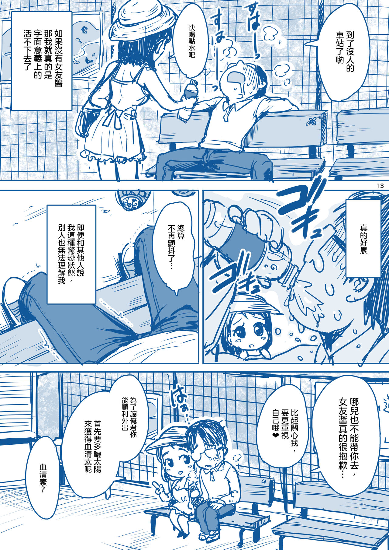 Rikai no Aru Kanojo-chan  | 理解我的女友醬 - Page 15