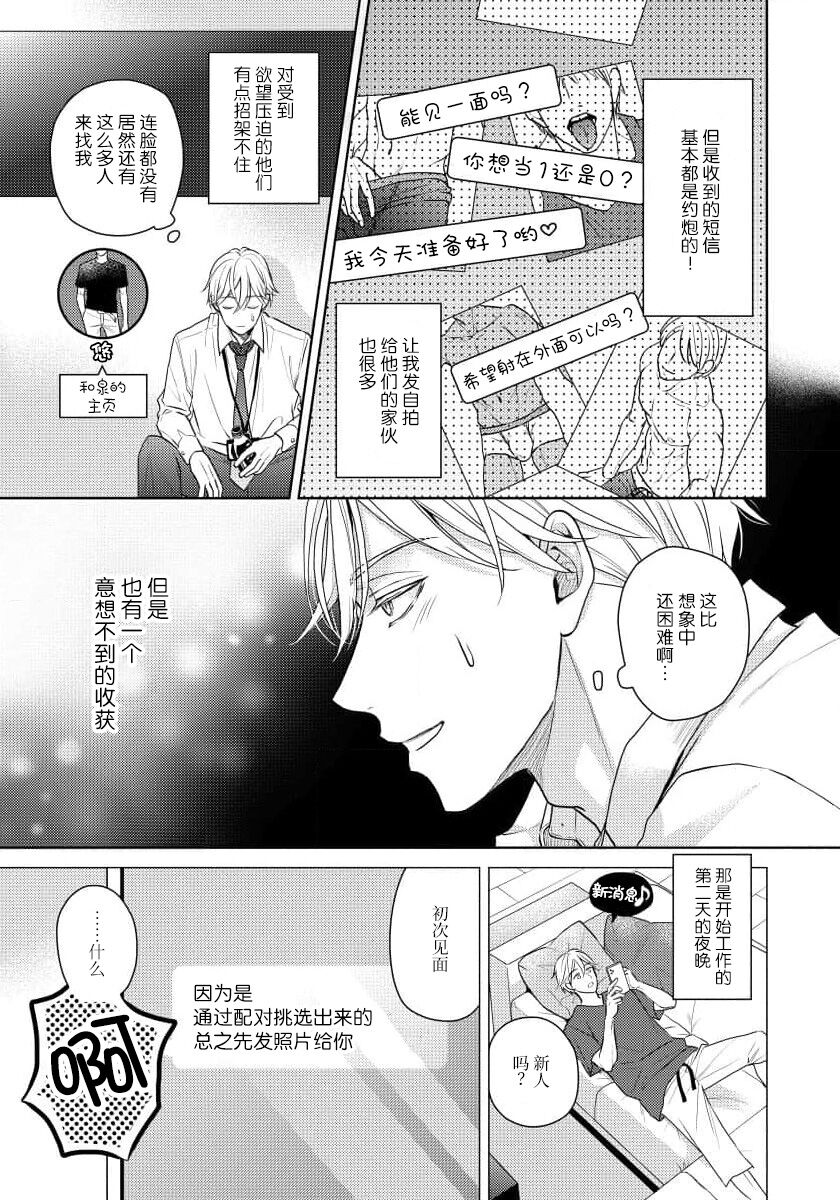 Unmei dakedo Aiirenai | 冤家路窄 1-3 - Page 12