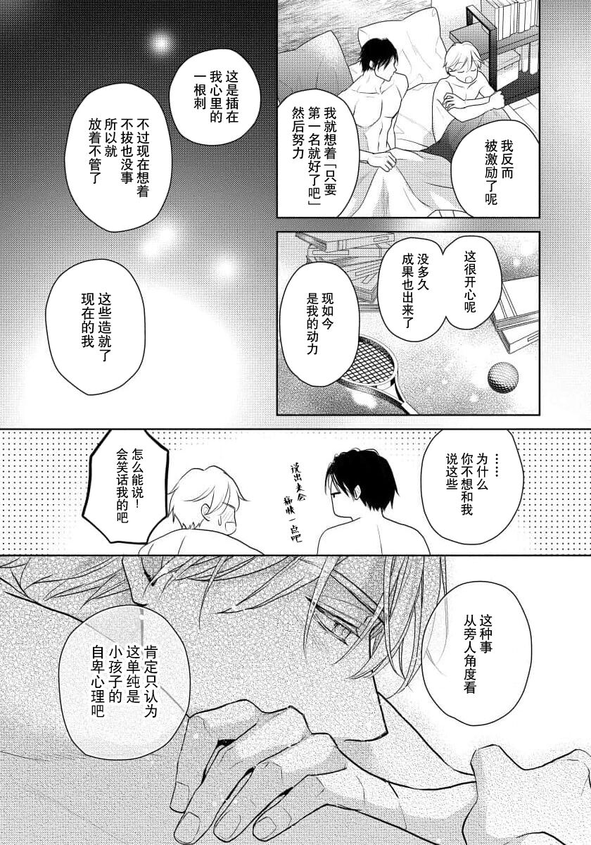 Unmei dakedo Aiirenai | 冤家路窄 1-3 - Page 125