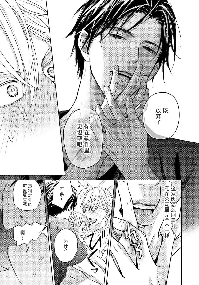 Unmei dakedo Aiirenai | 冤家路窄 1-3 - Page 30