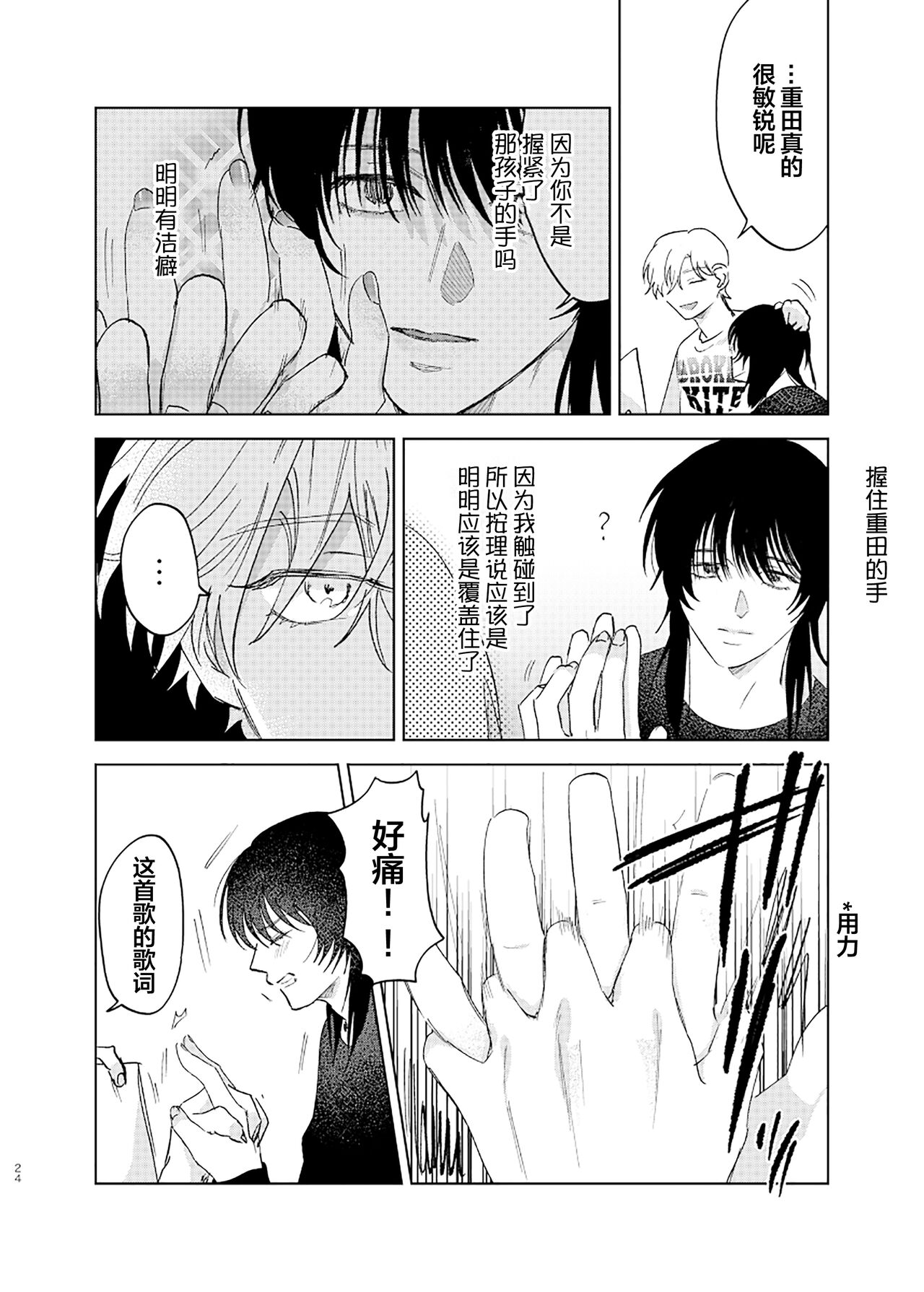 Omoi Kareshi｜沉重的他 - Page 25