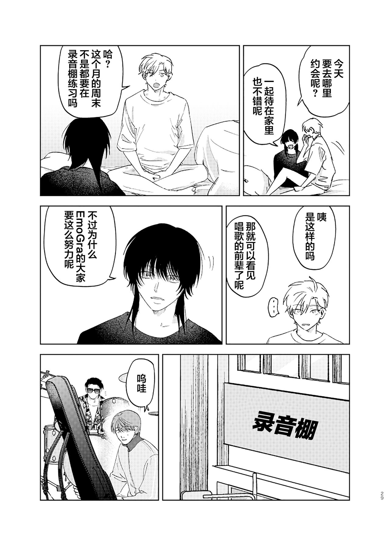Omoi Kareshi｜沉重的他 - Page 29