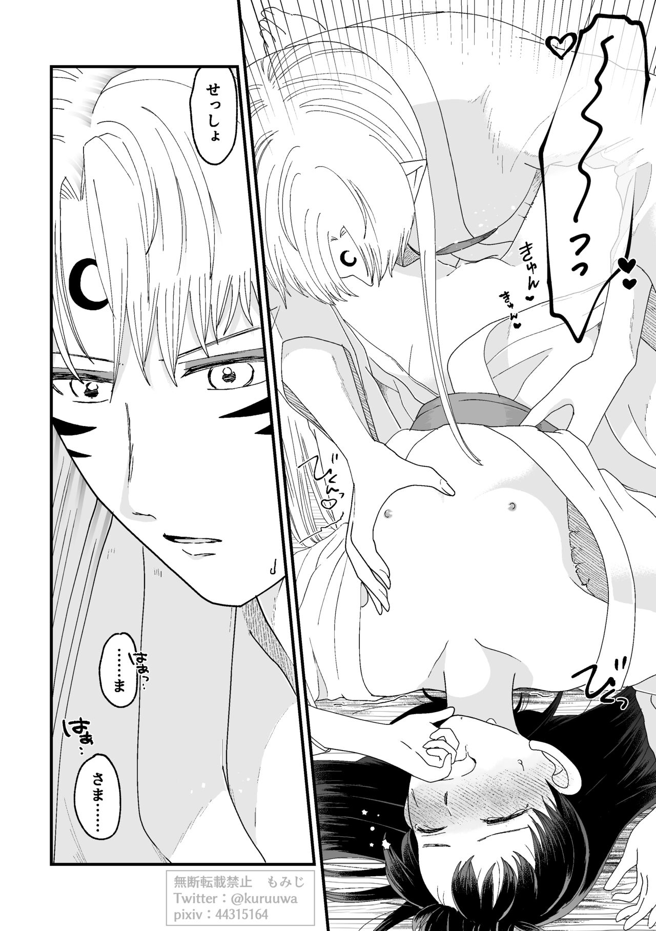 Tae Raremasen Sesshou ￮-sama! - Page 22