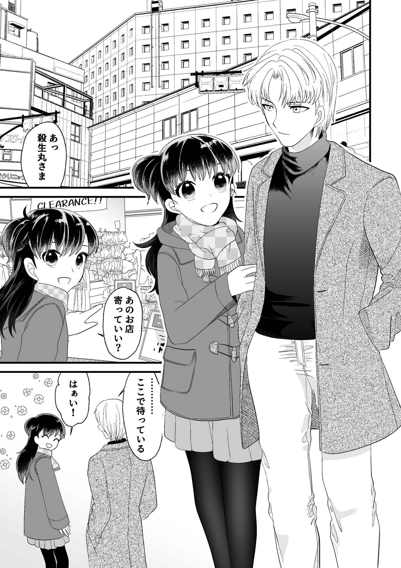 Tatoe Sekai ga Chigatte mo - Page 17