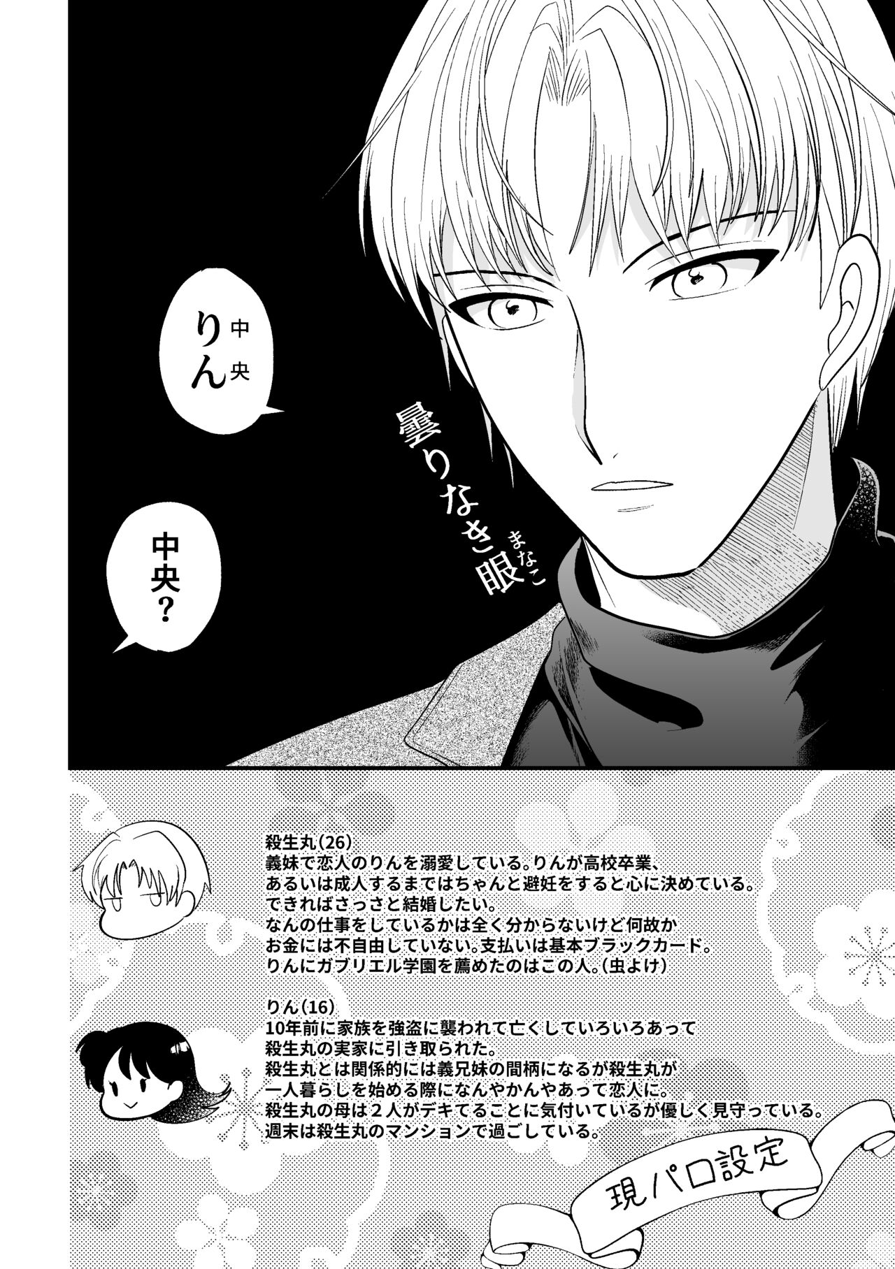 Tatoe Sekai ga Chigatte mo - Page 22
