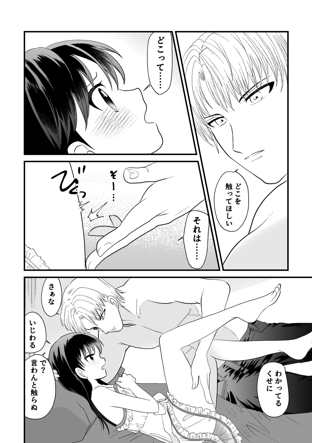Tatoe Sekai ga Chigatte mo - Page 32
