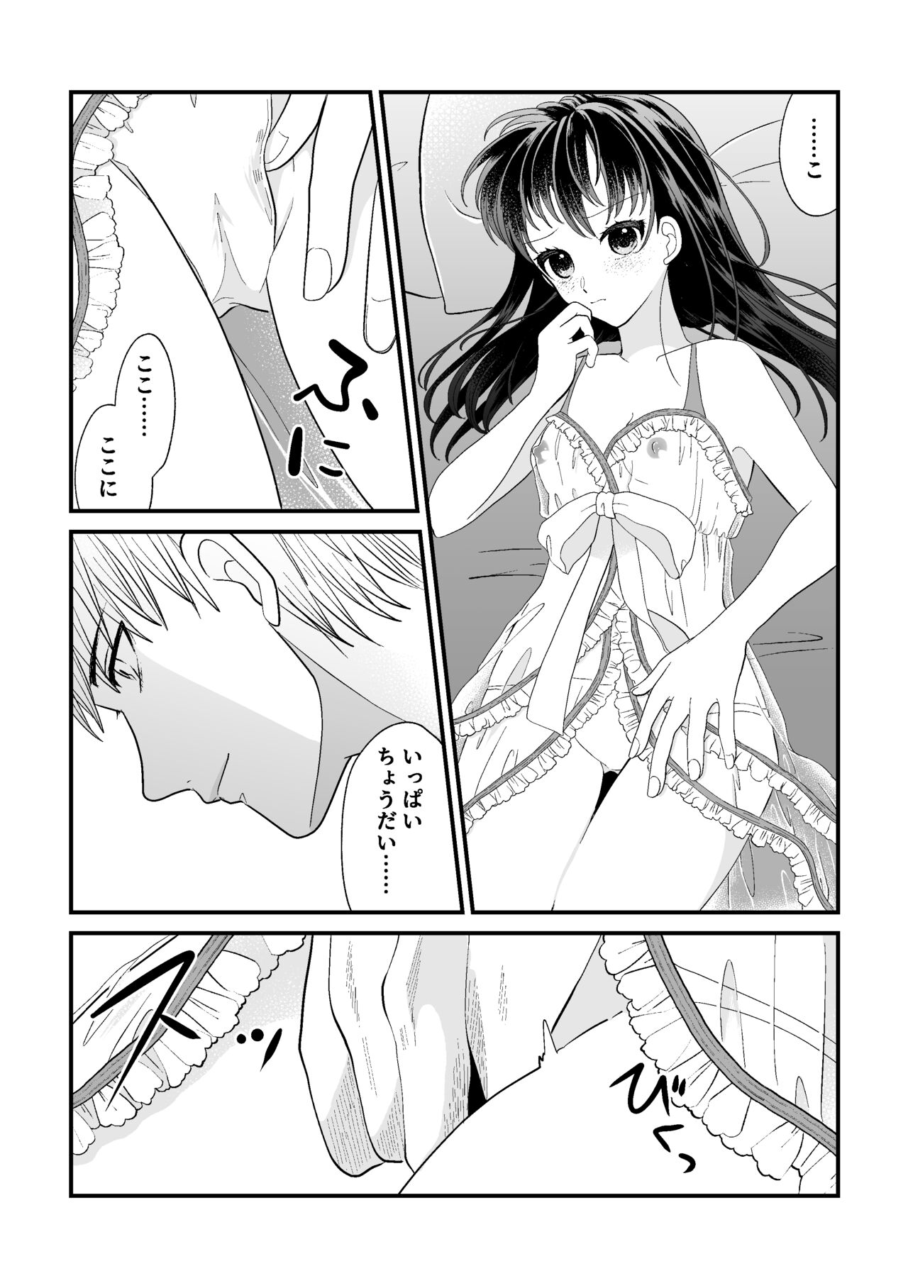 Tatoe Sekai ga Chigatte mo - Page 33