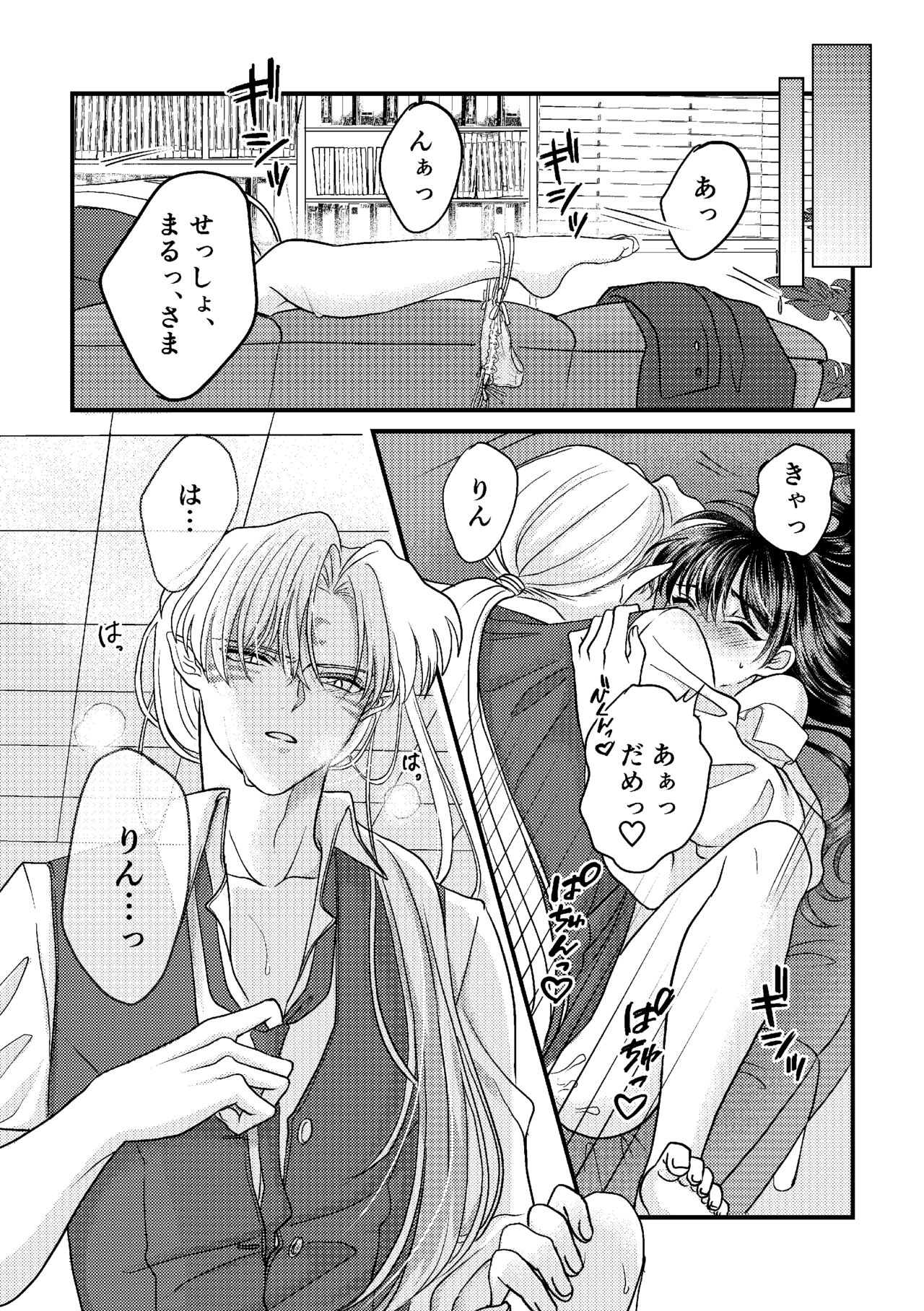 Tatoe Sekai ga Chigatte mo - Page 51