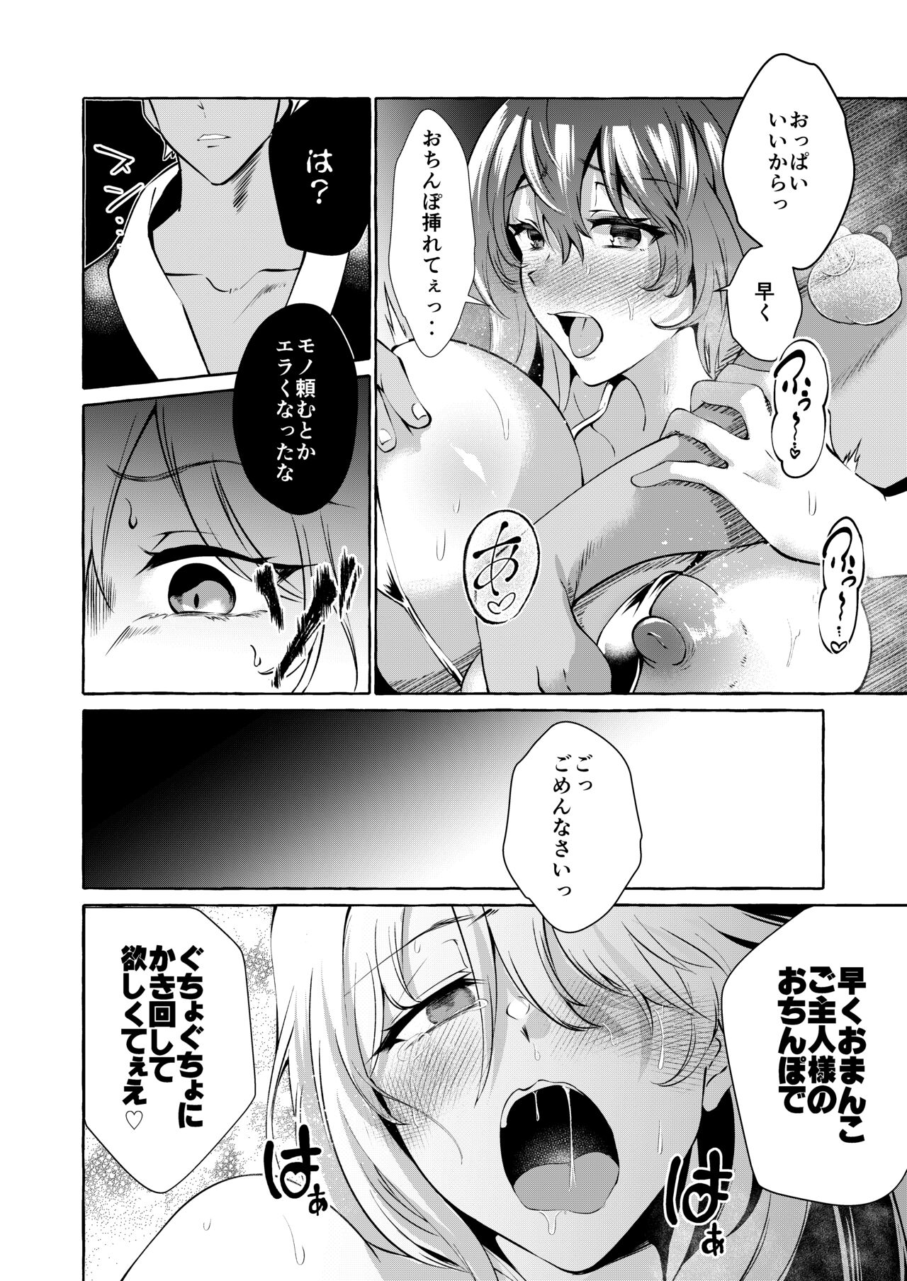 Odei ni Saku Da - Page 18
