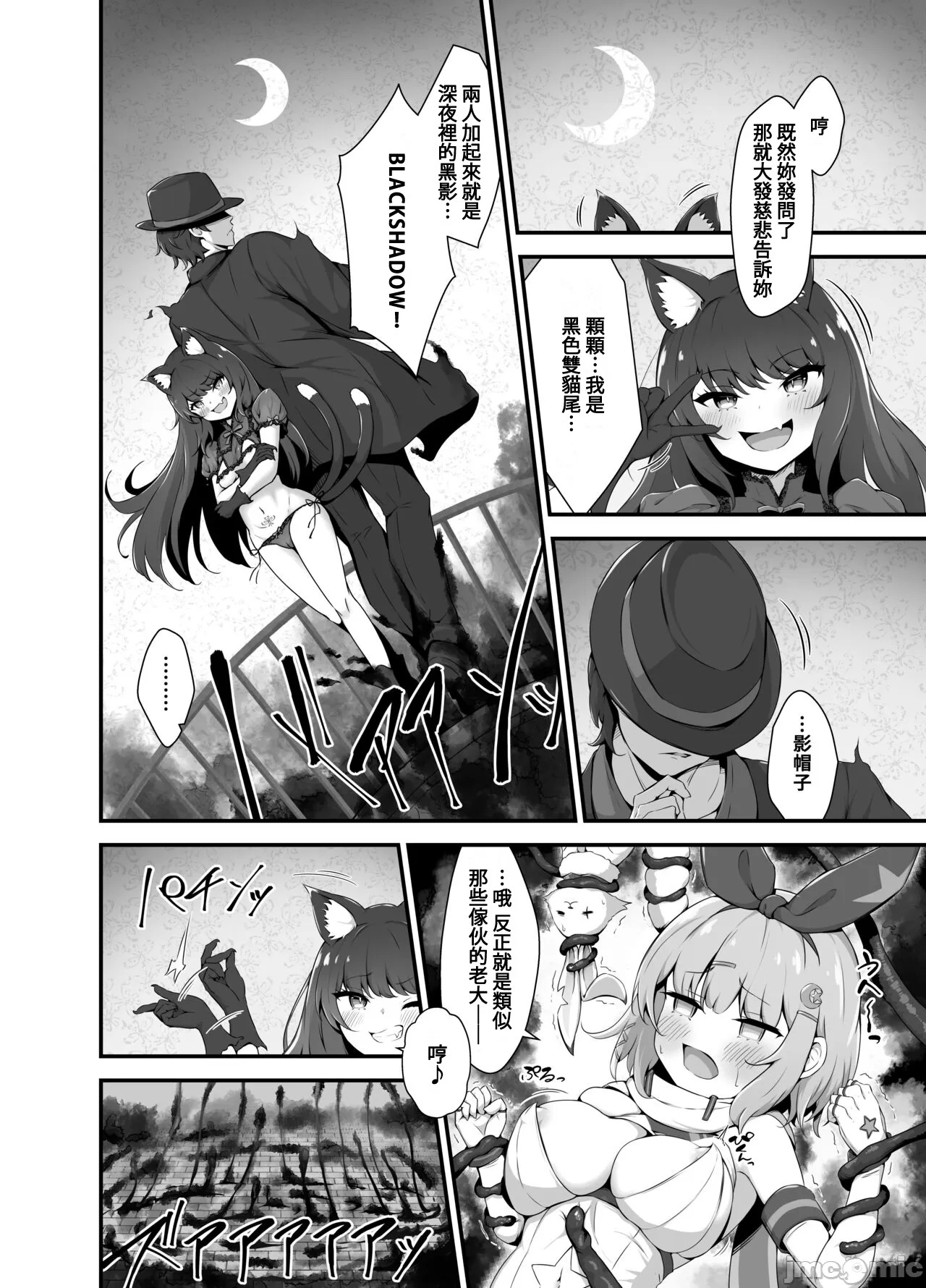 Tinkle☆Kirara～The shape shifting heroine VS The evil tentacles～ - Page 17