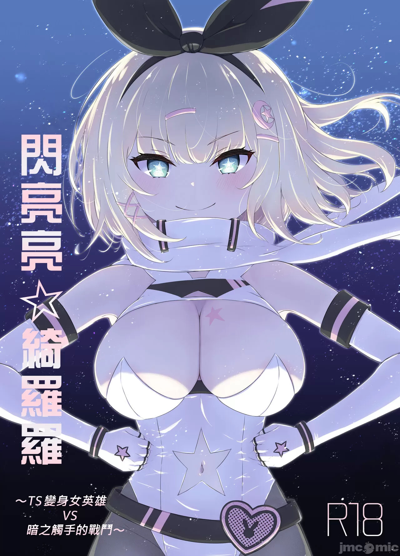 Tinkle☆Kirara～The shape shifting heroine VS The evil tentacles～ - Page 2