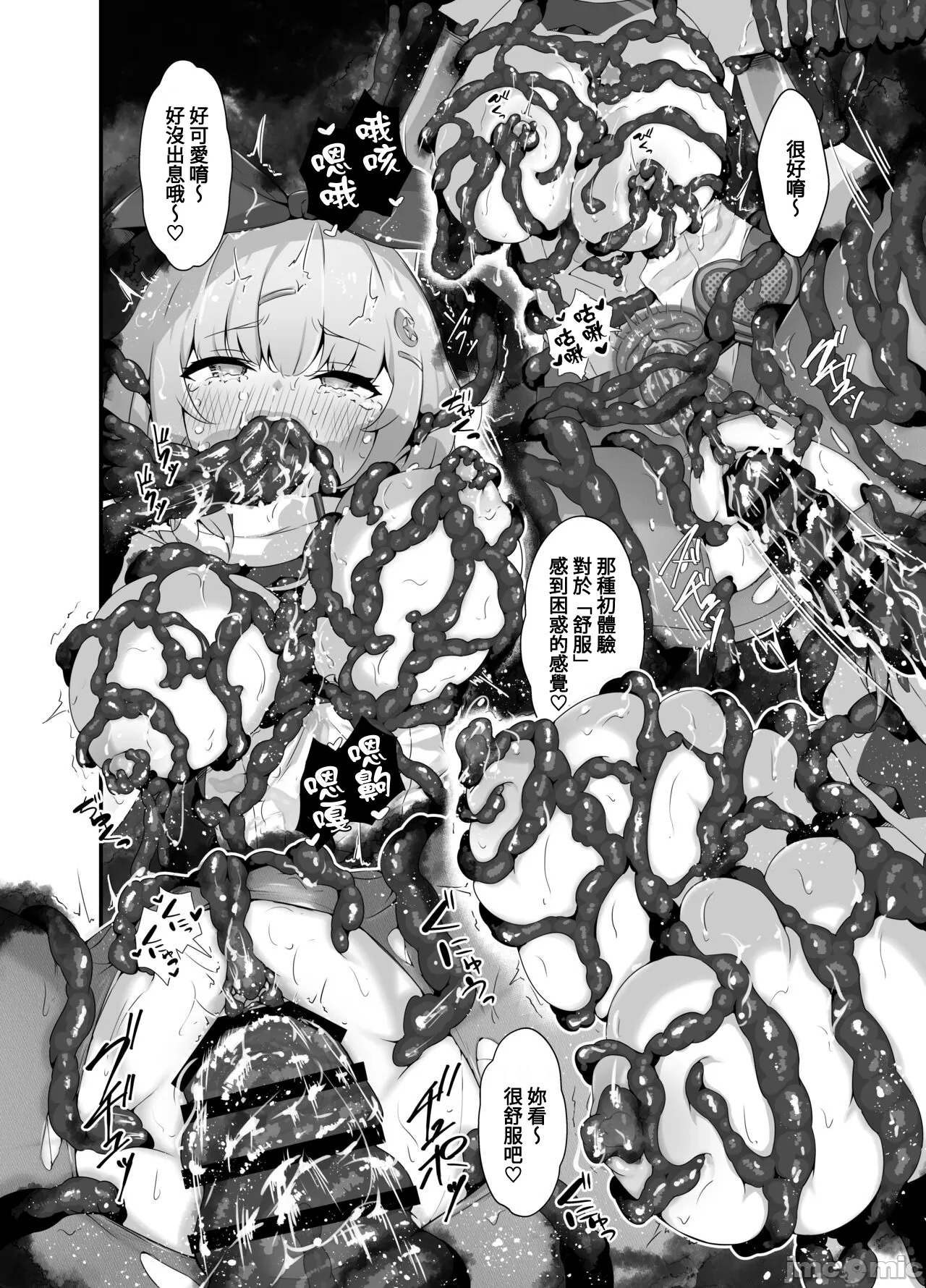 Tinkle☆Kirara～The shape shifting heroine VS The evil tentacles～ - Page 23