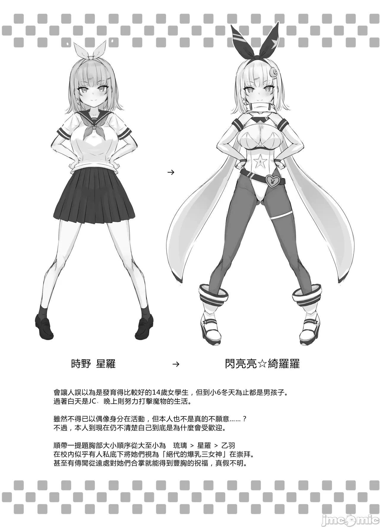 Tinkle☆Kirara～The shape shifting heroine VS The evil tentacles～ - Page 34