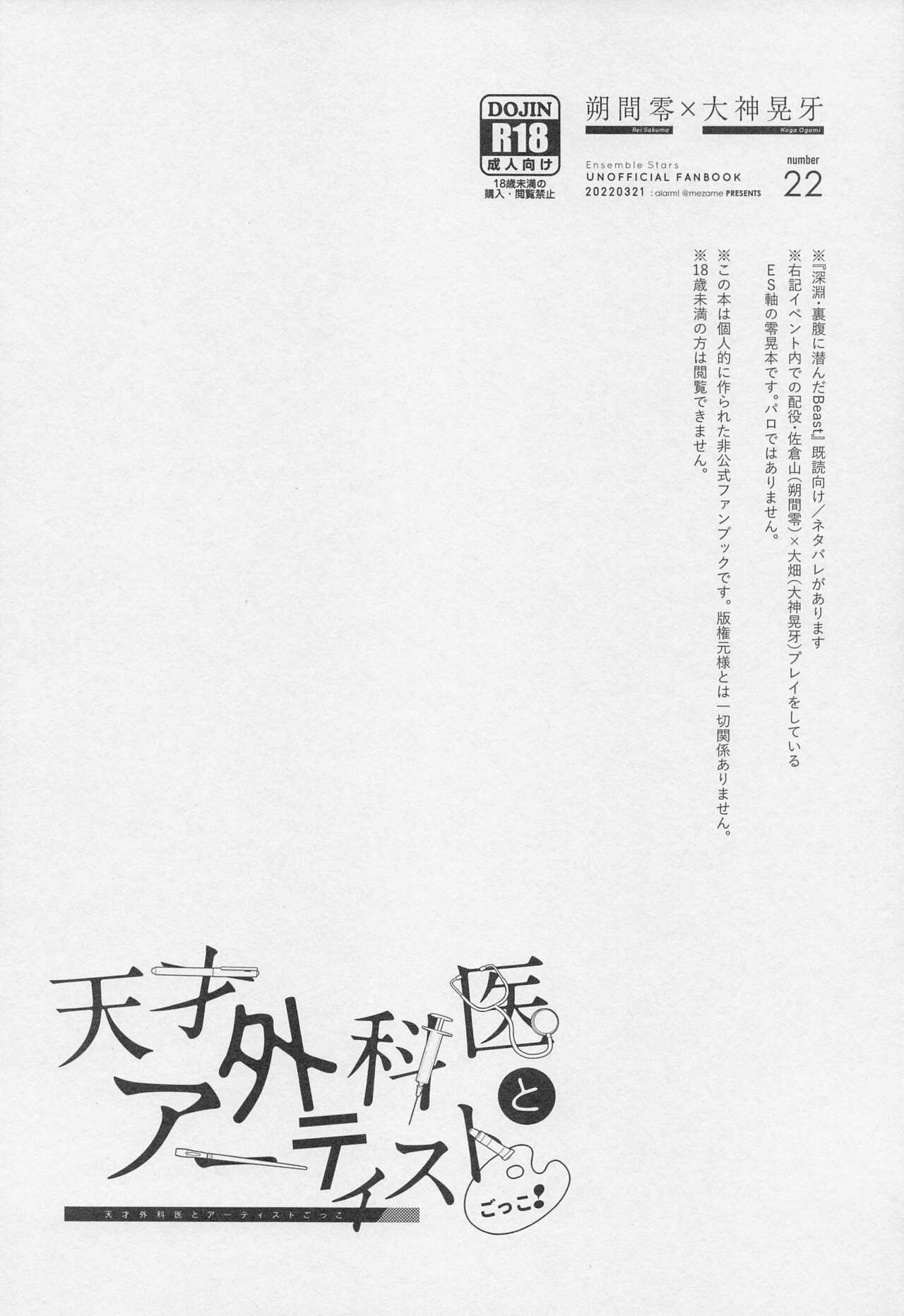 Tensai Gekai to Artist Gokko - Page 2
