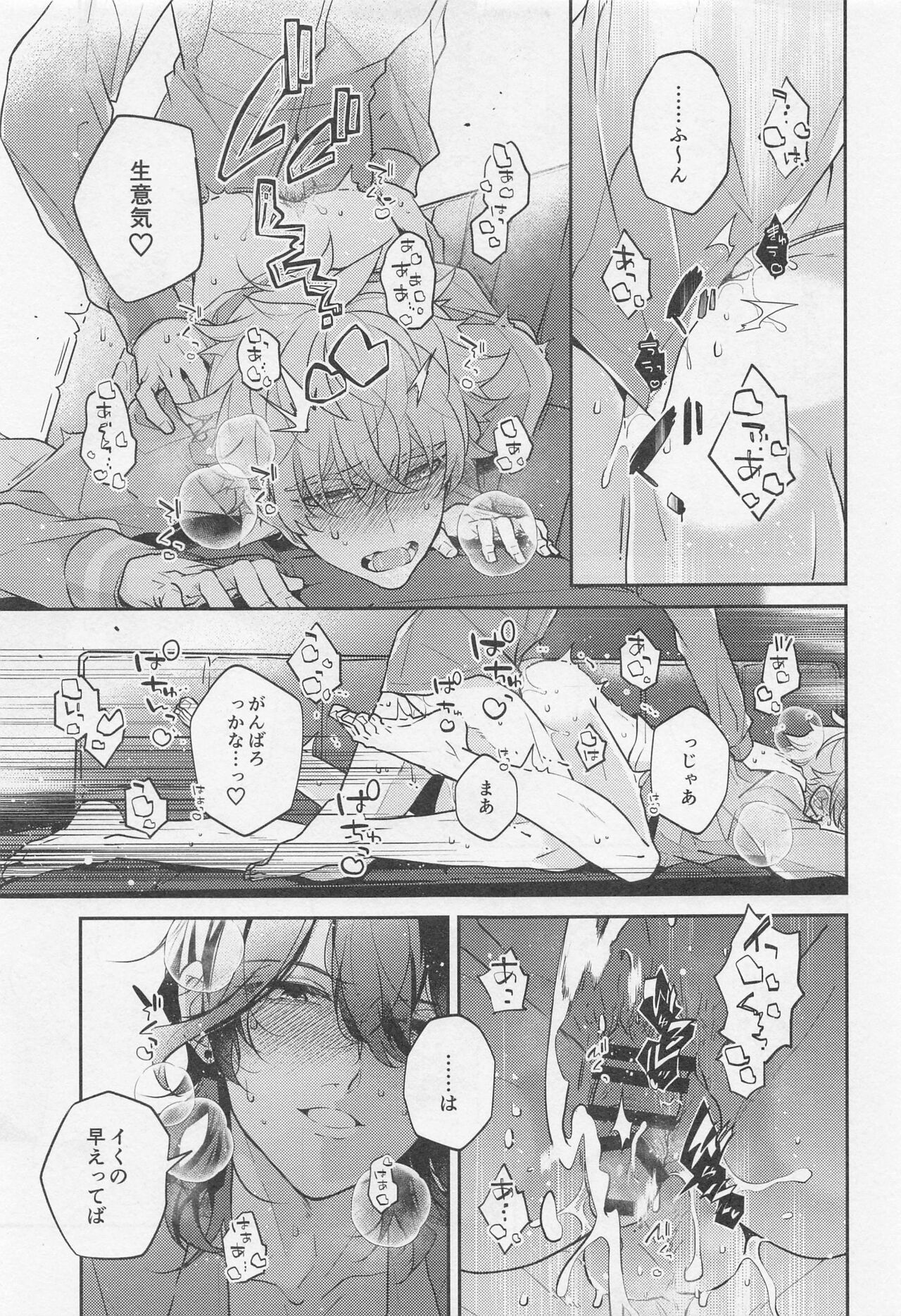 Tensai Gekai to Artist Gokko - Page 21