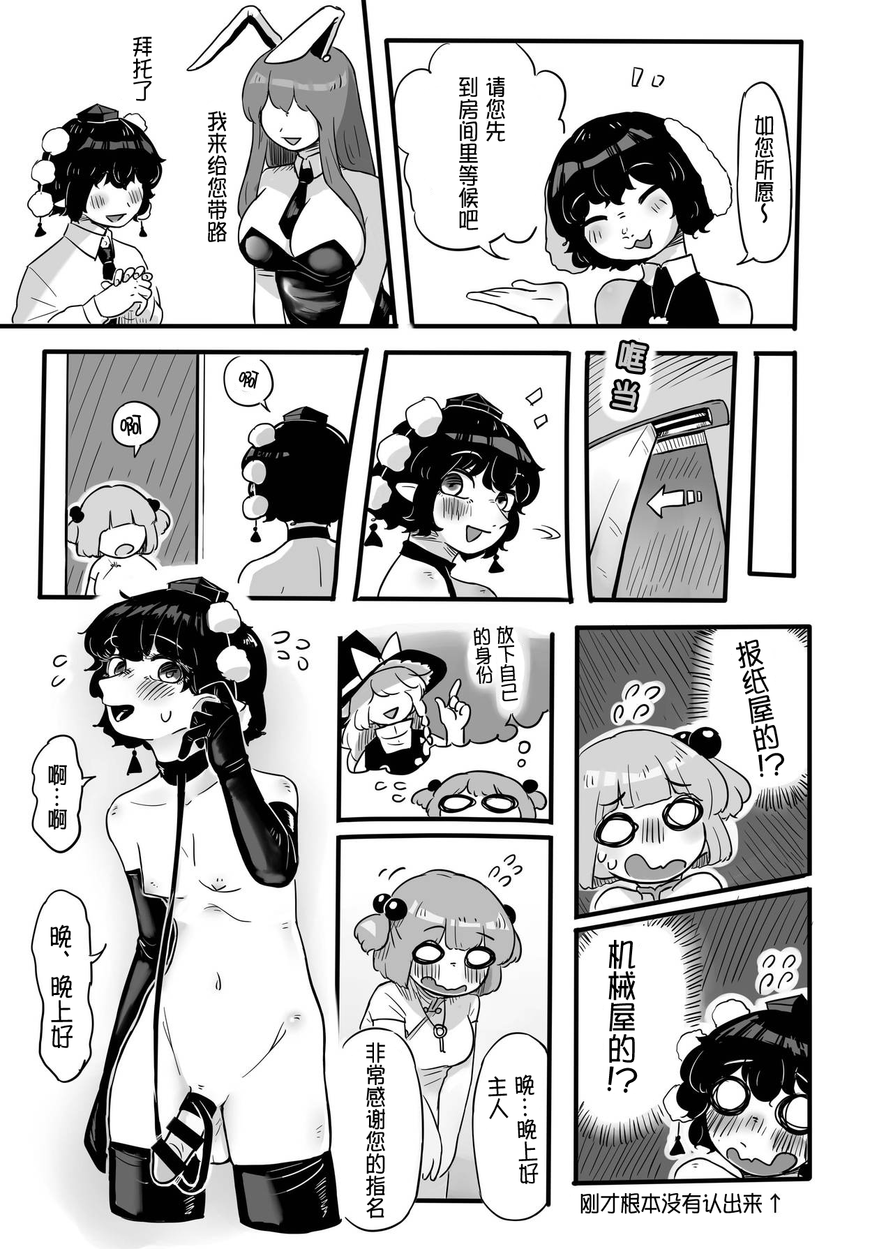 Hatarake, Nitori-chan! - Page 24