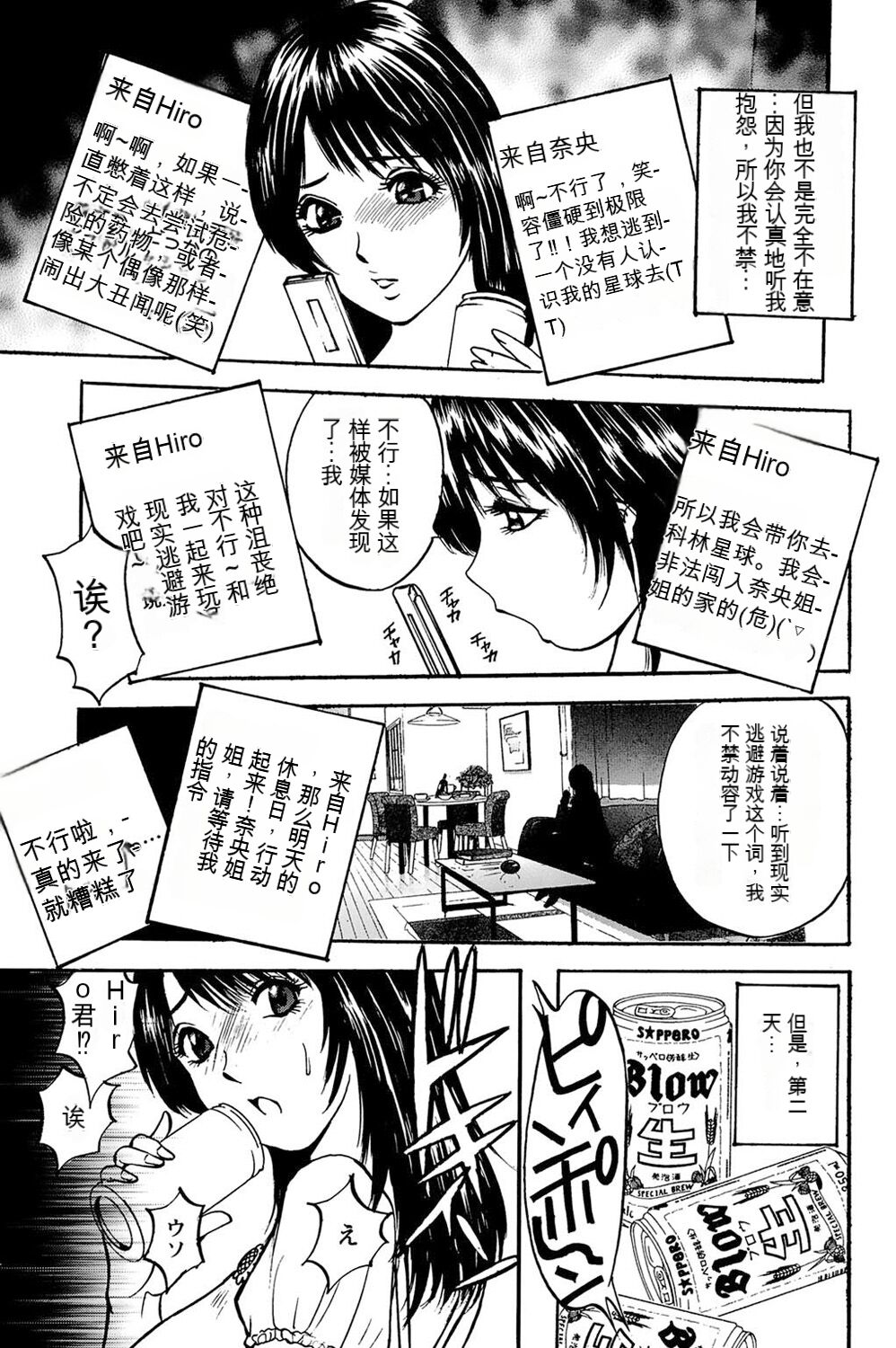 姉ちゃんを襲う双子 - Page 41