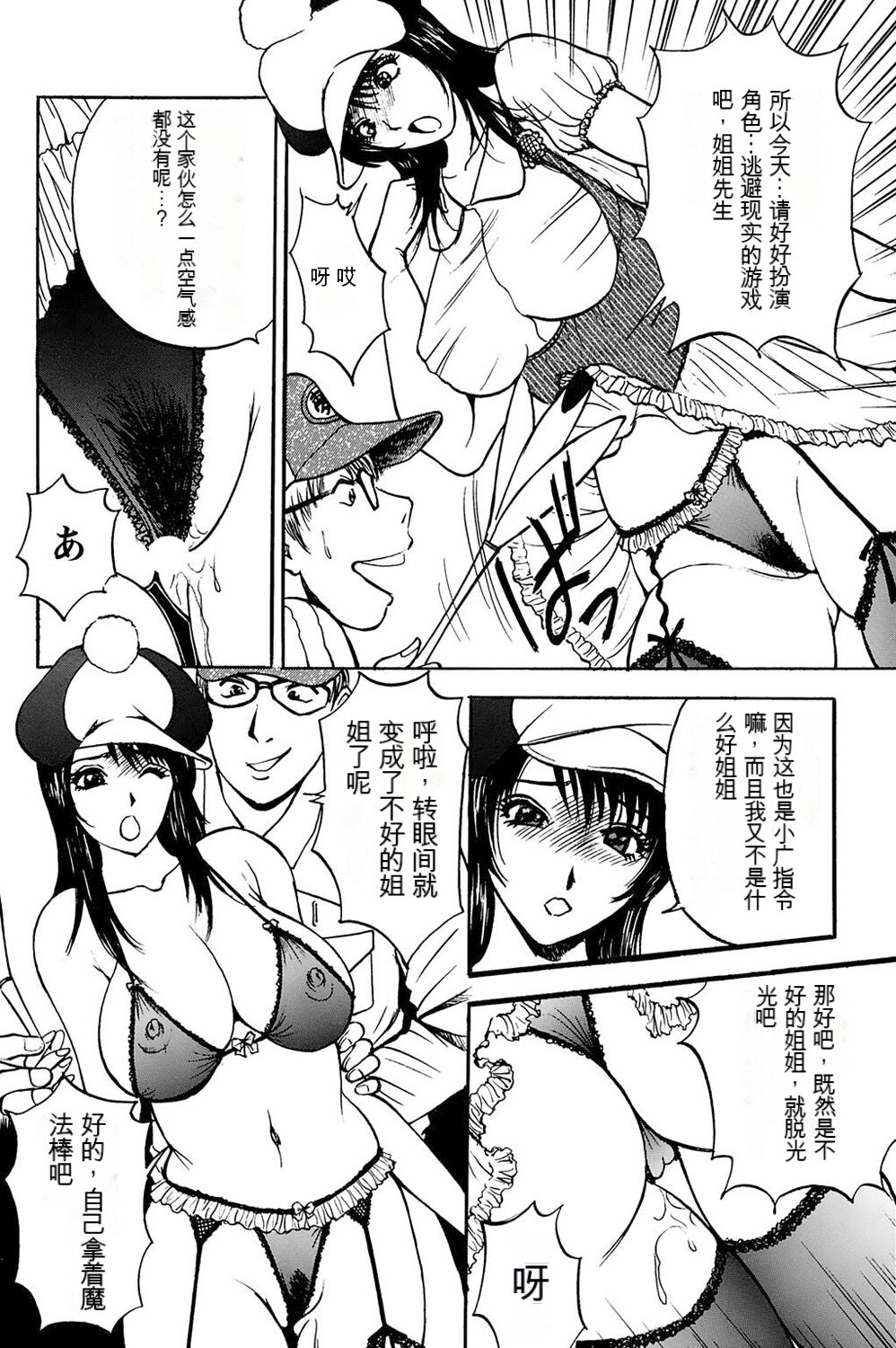 姉ちゃんを襲う双子 - Page 44