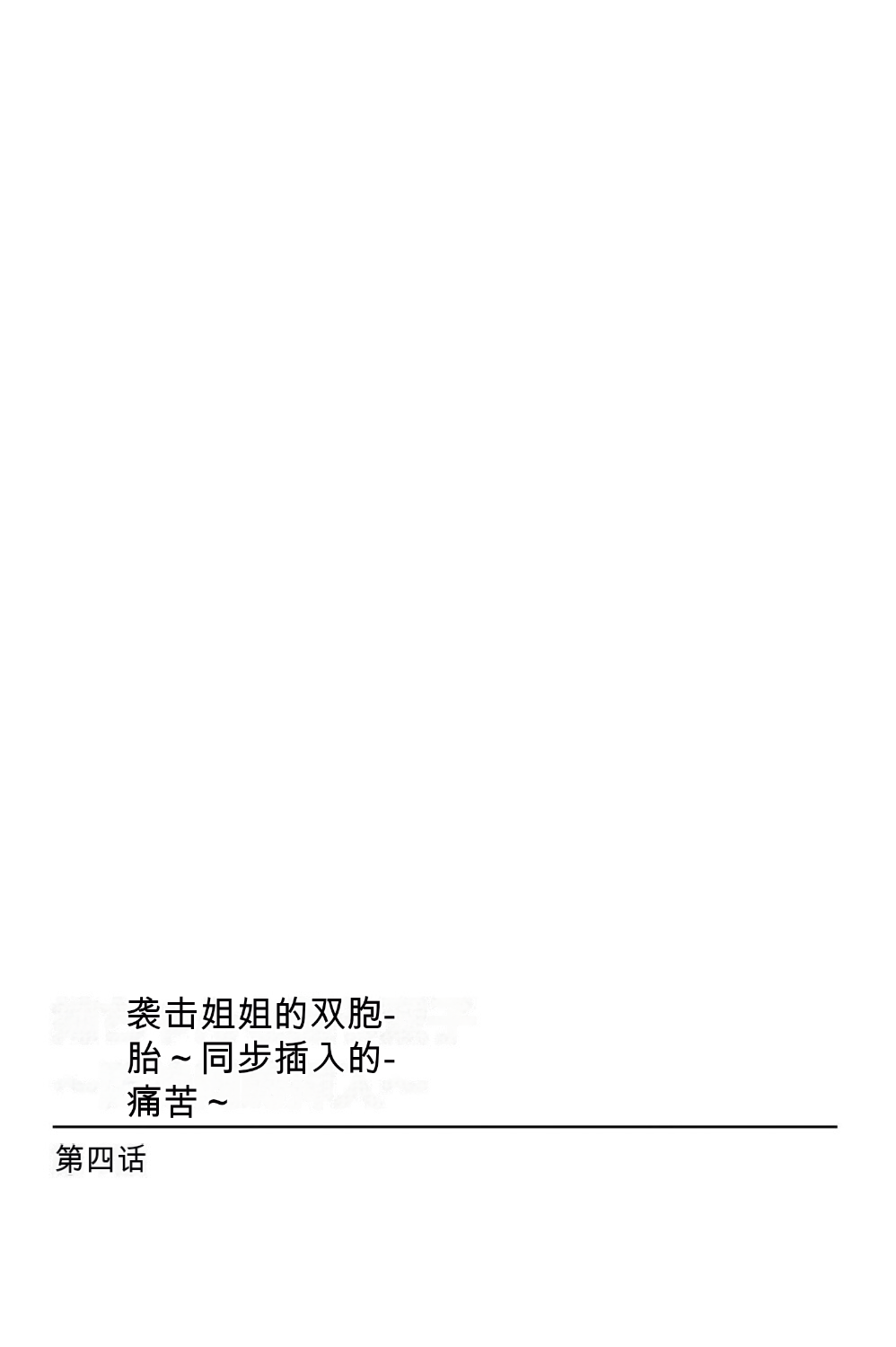 姉ちゃんを襲う双子 - Page 55