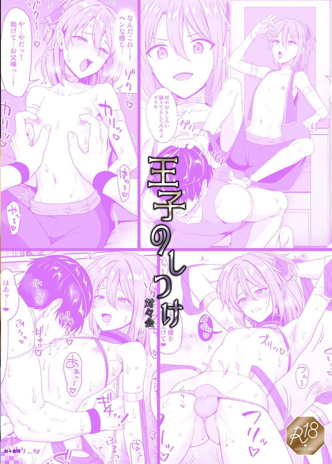 Ouji no Shitsuke - Page 30