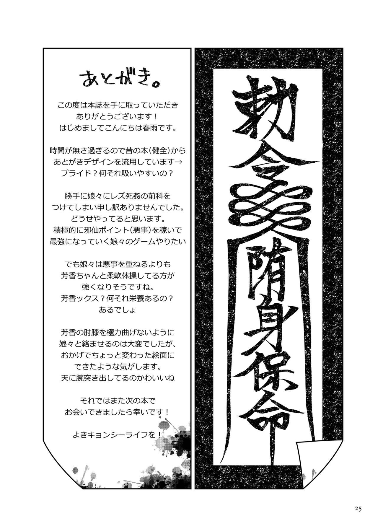 Seiyoku ni Chuujitsu na Shitai - Page 25