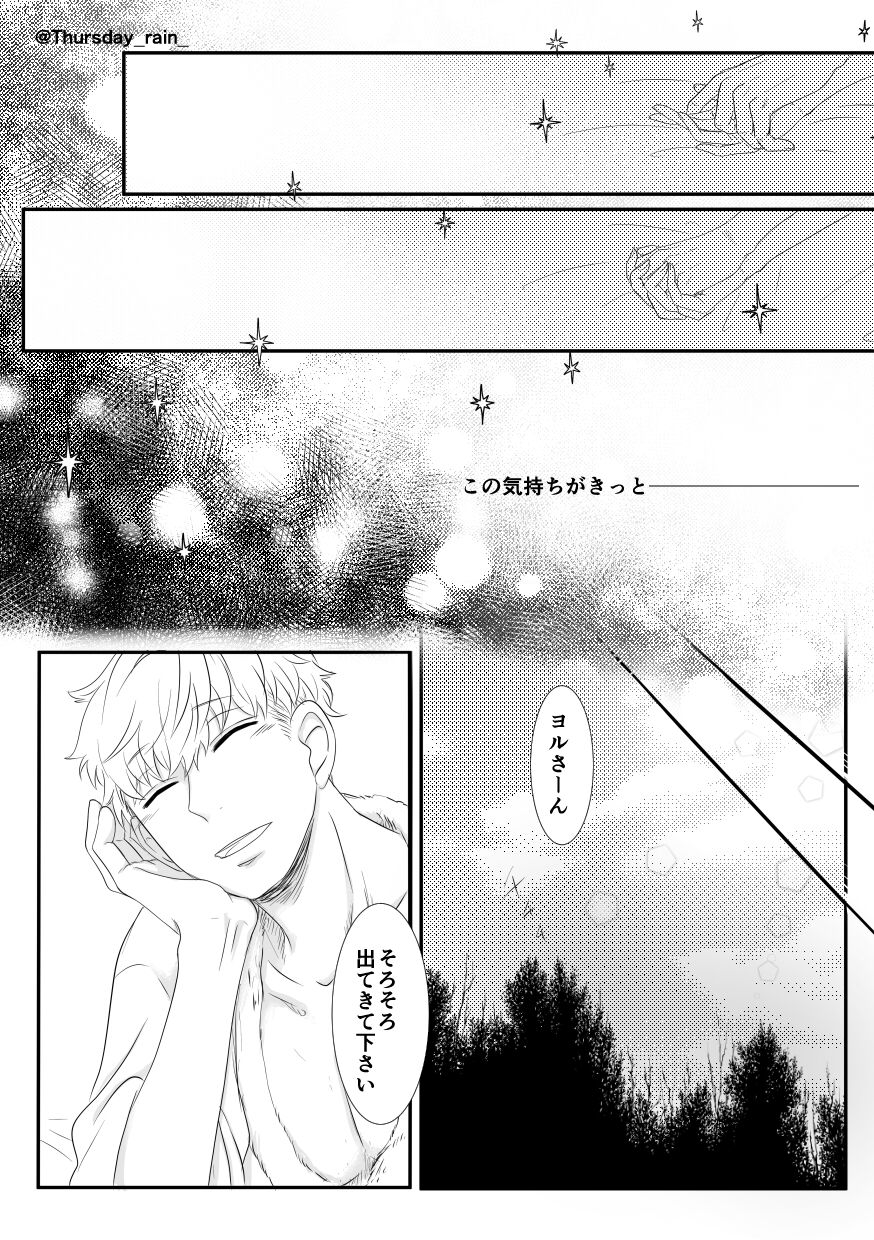 Koto No Okori Wa - Page 34