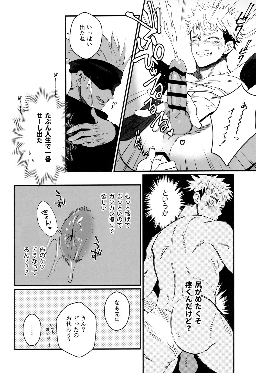 Gachikoi Monster - Page 20