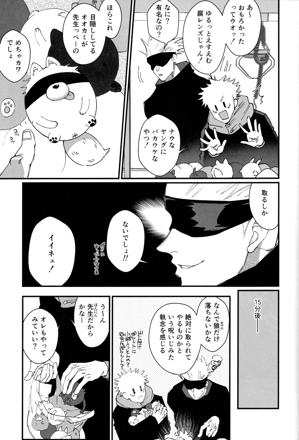 Zoku Gachikoi Monster - Page 12