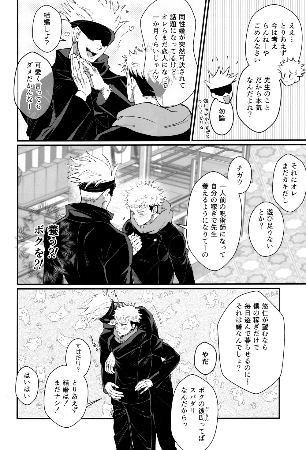 Zoku Gachikoi Monster - Page 15