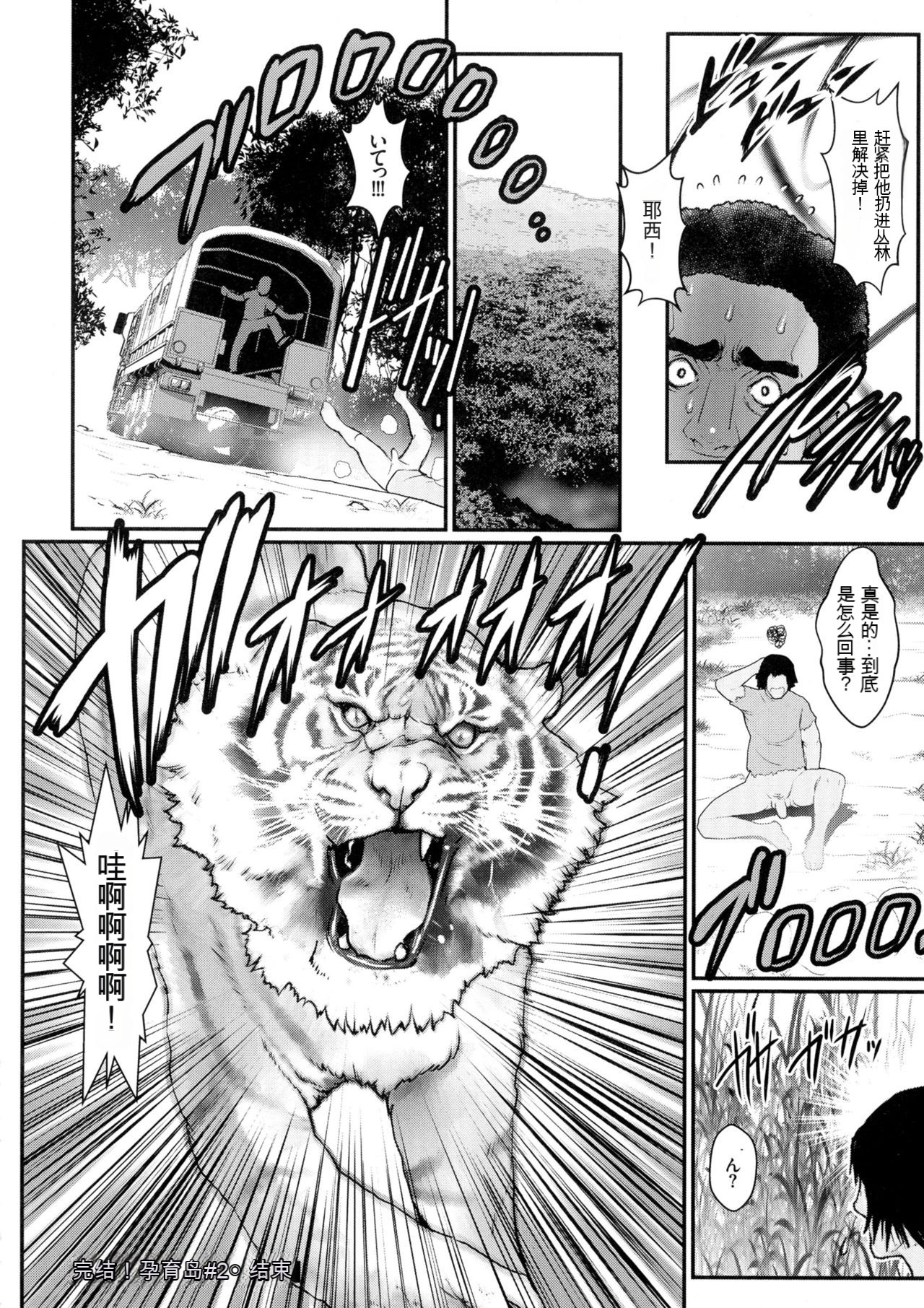 Chakushou! Haramase Shima - Page 114