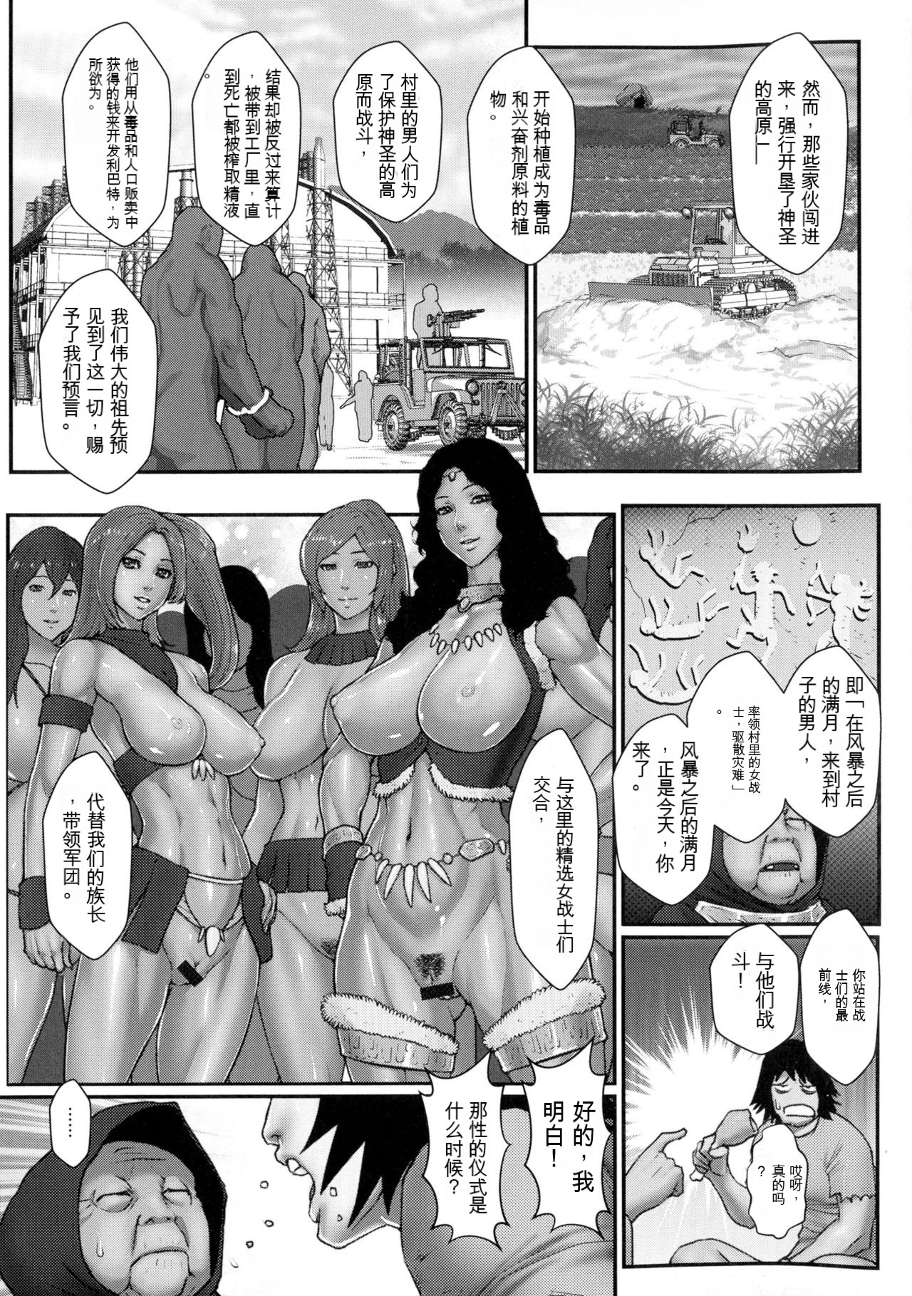 Chakushou! Haramase Shima - Page 121