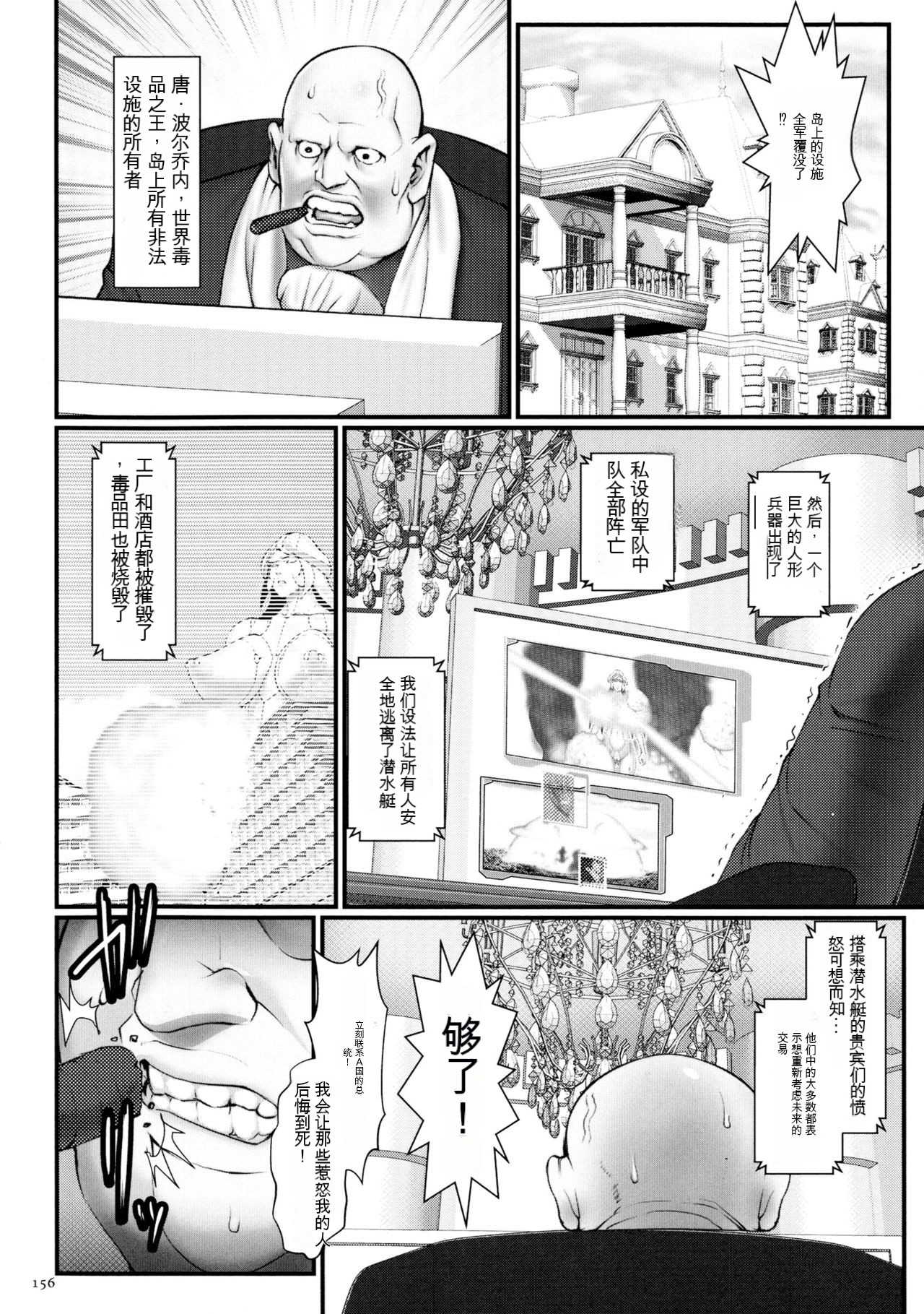 Chakushou! Haramase Shima - Page 158