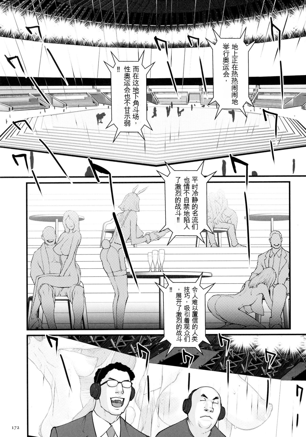 Chakushou! Haramase Shima - Page 174
