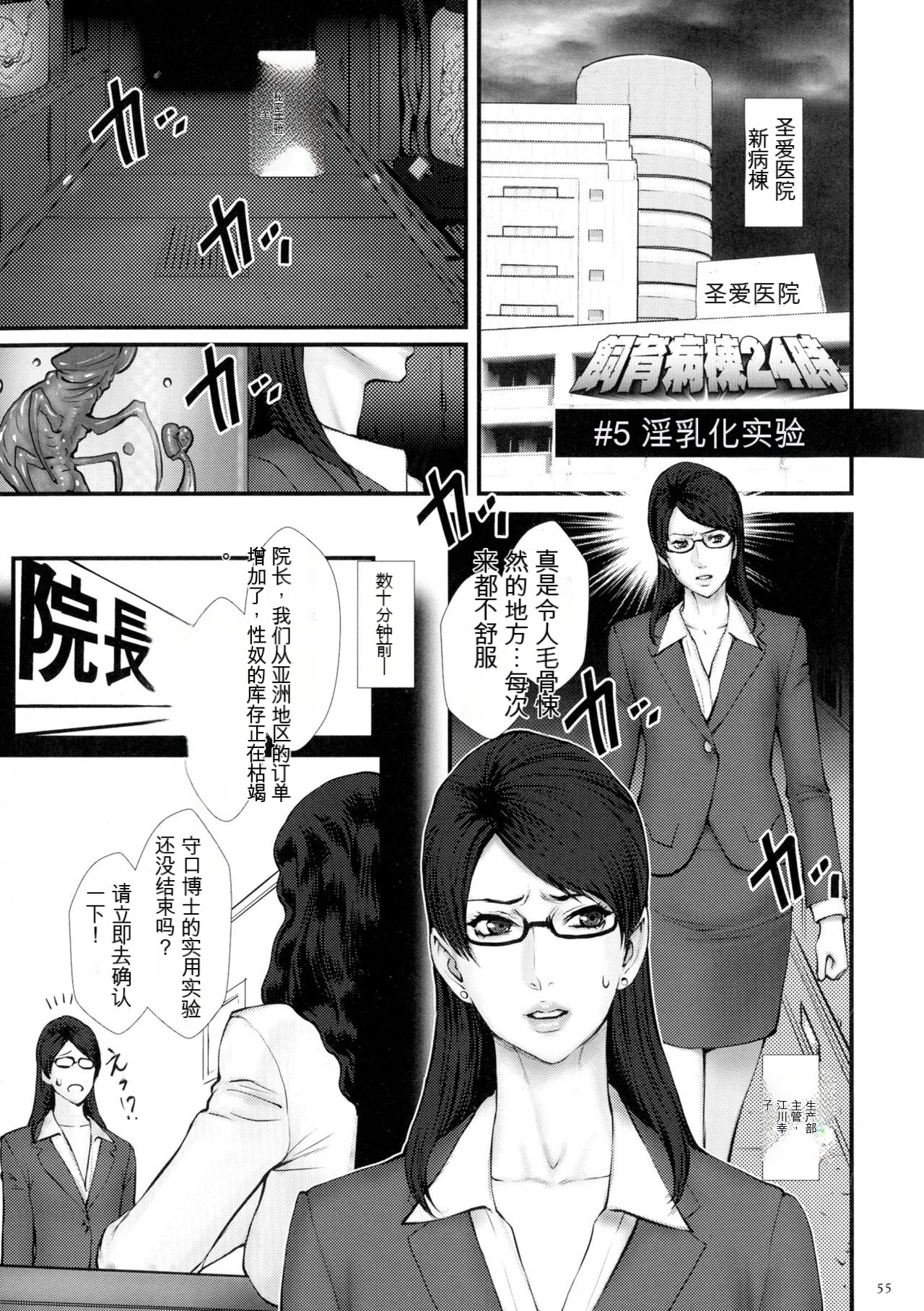 Chakushou! Haramase Shima - Page 57