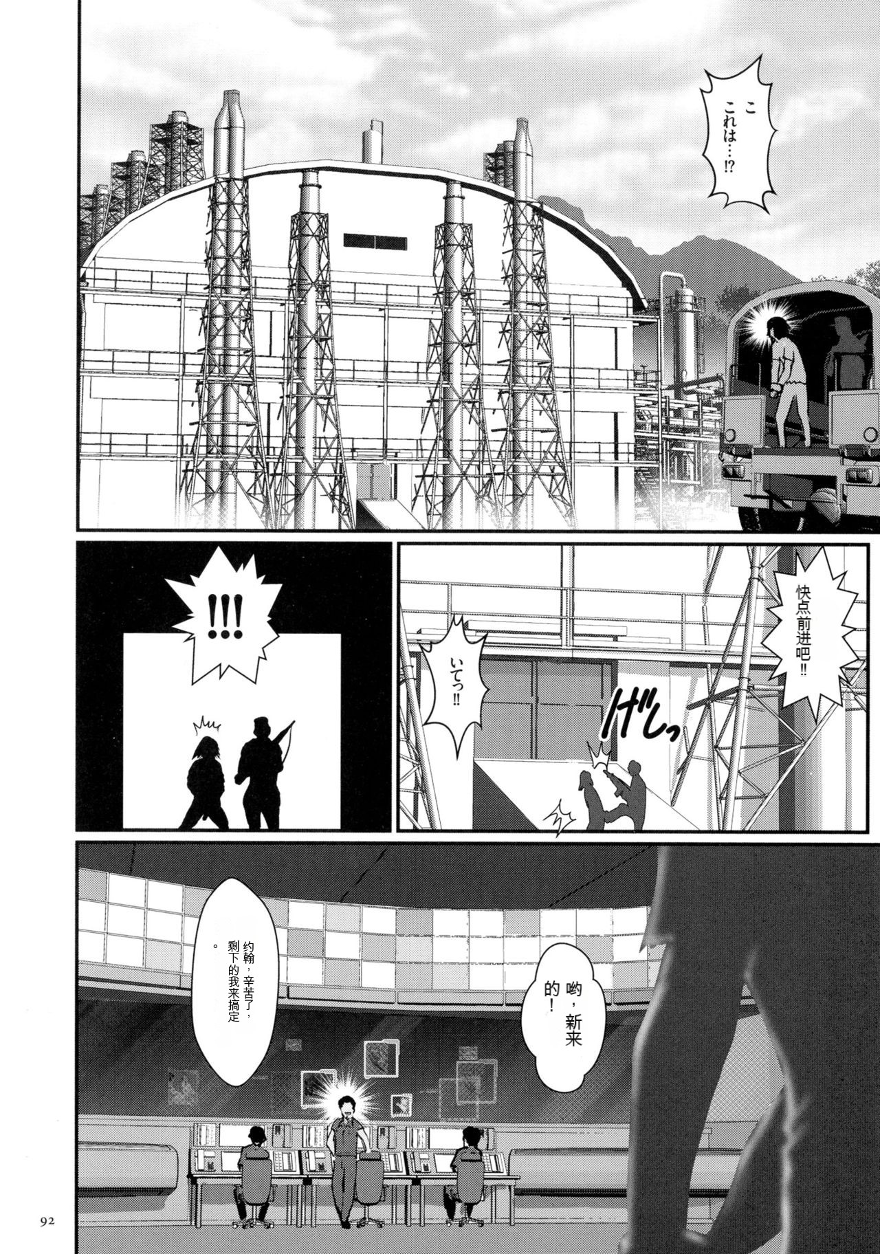 Chakushou! Haramase Shima - Page 94