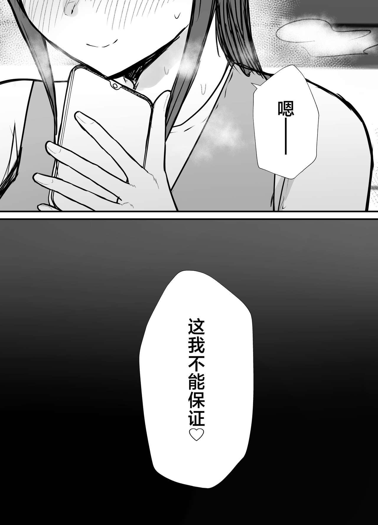 Netorase no Koukai tte Osoi Mitai yo? 3 | 戴绿帽后悔似乎已经迟了哟?3 - Page 34