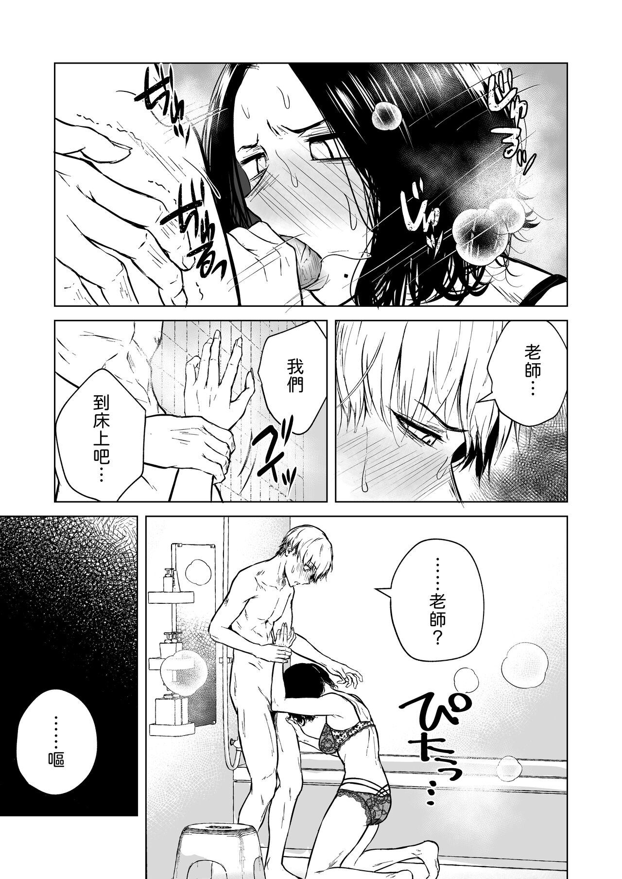 Nemimi e Koi no Kahou - Page 33
