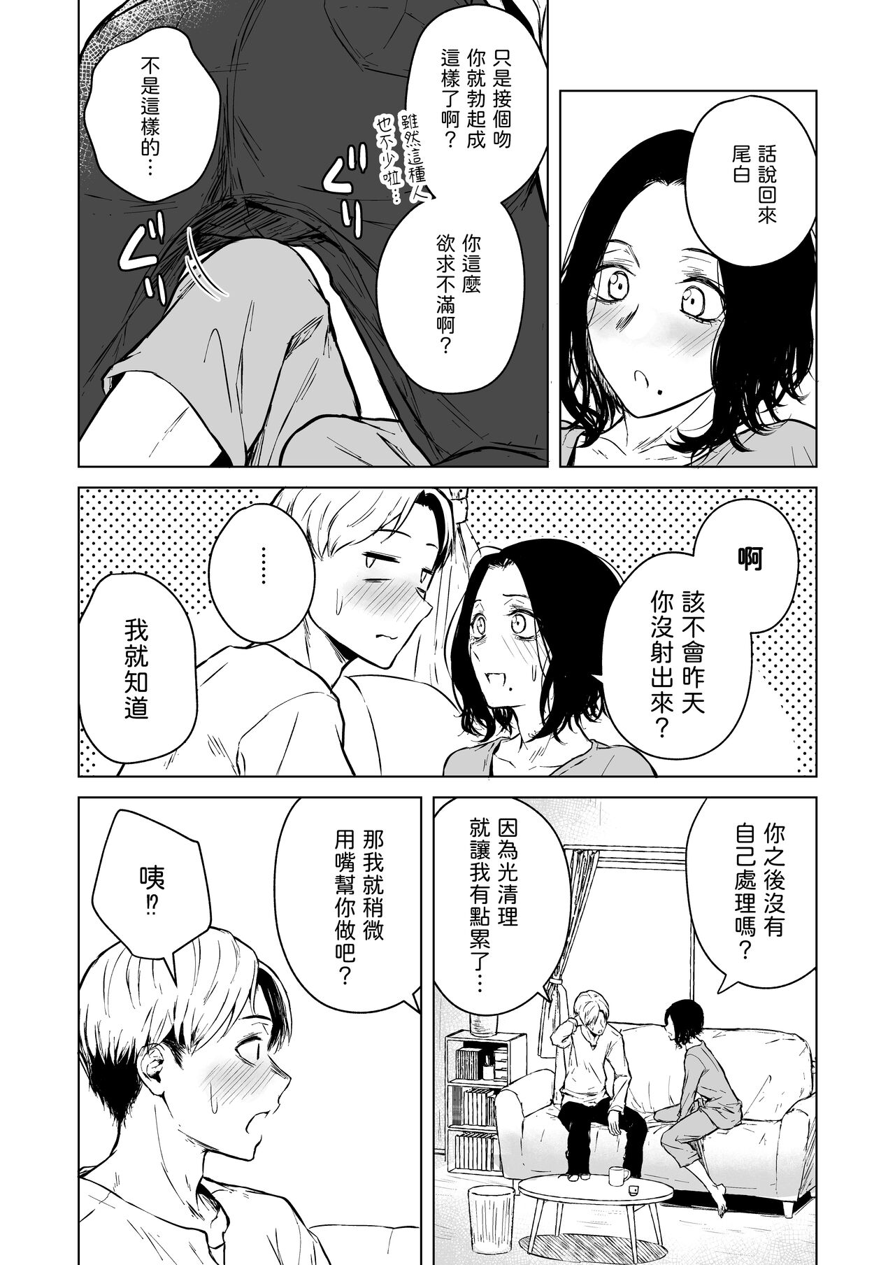Nemimi e Koi no Kahou - Page 48