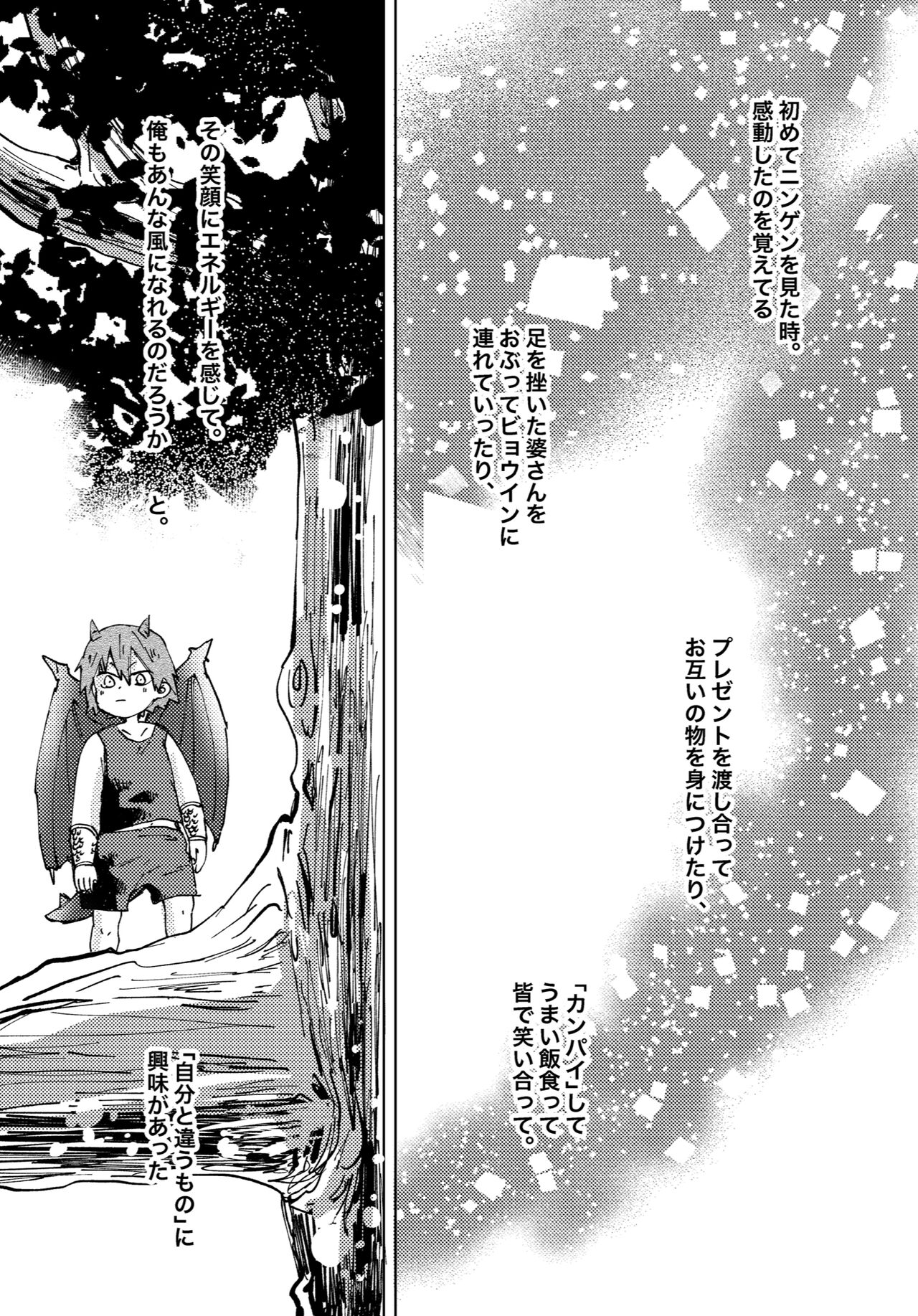 Futatsu no Inochi - Page 16