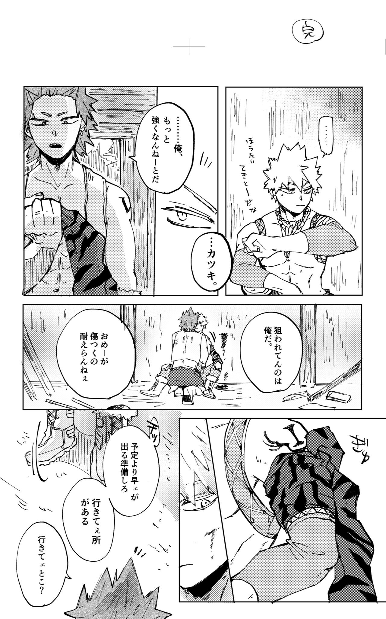Futatsu no Inochi - Page 26