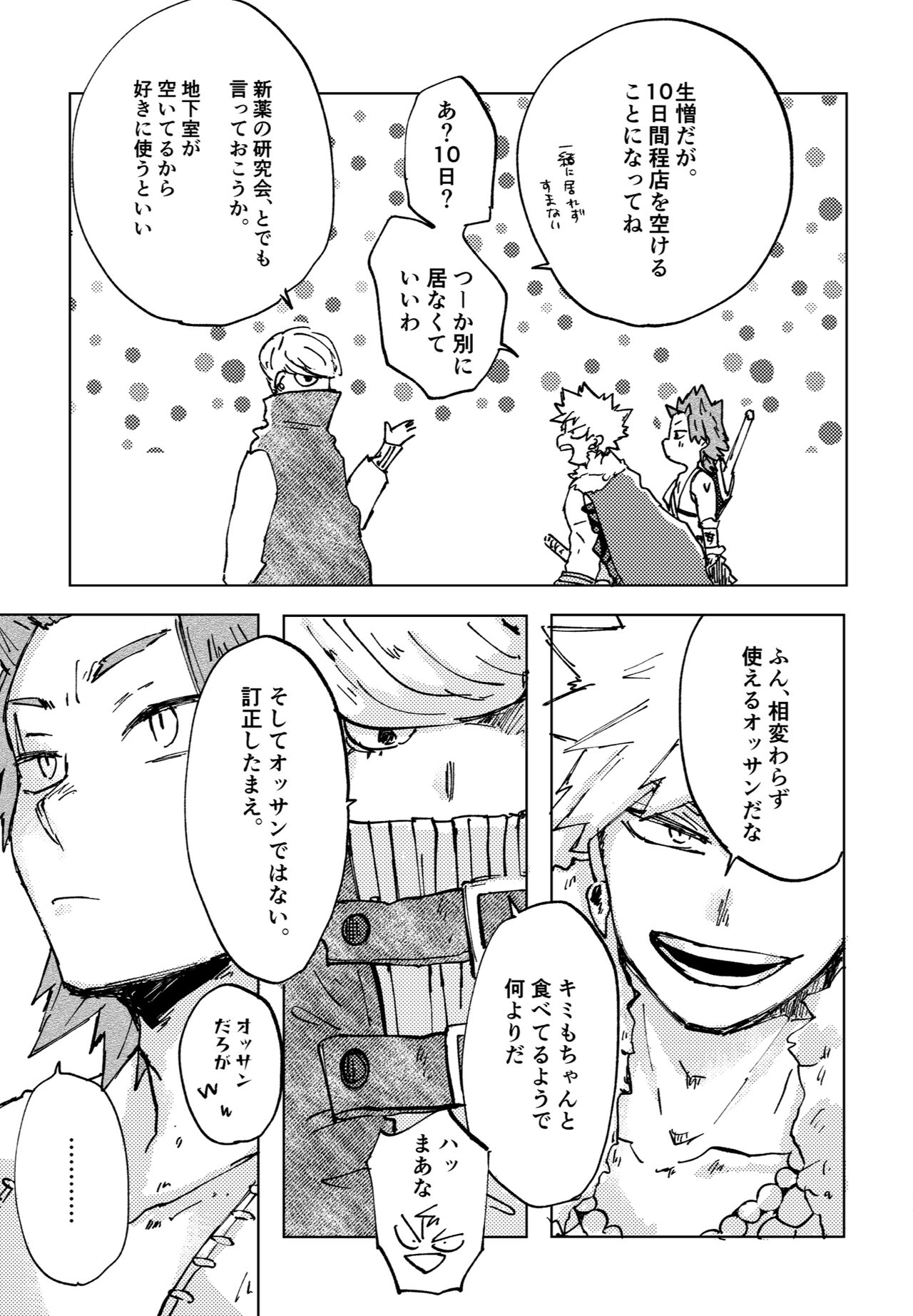 Futatsu no Inochi - Page 29