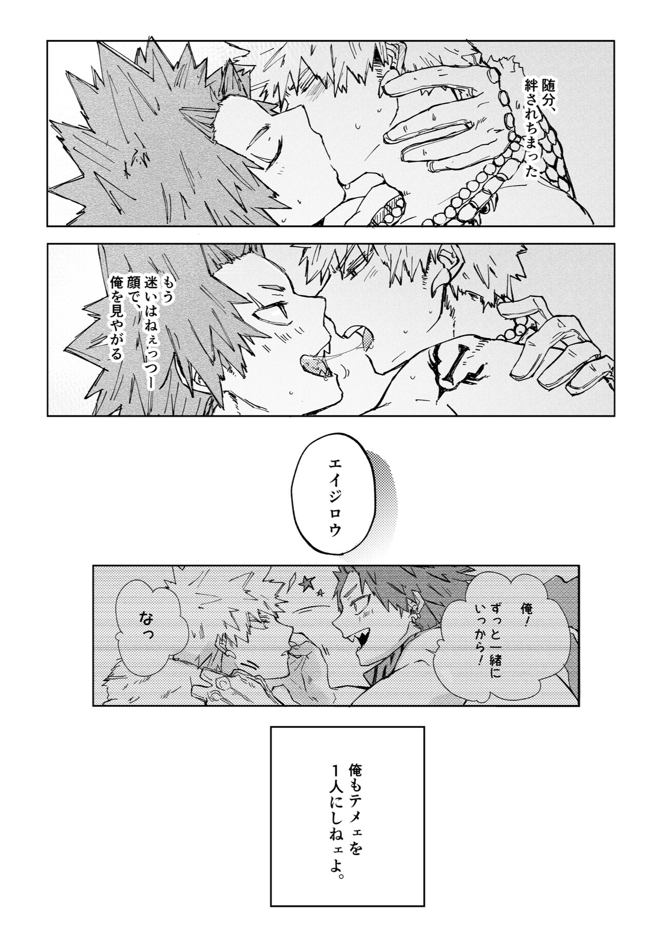 Futatsu no Inochi - Page 47