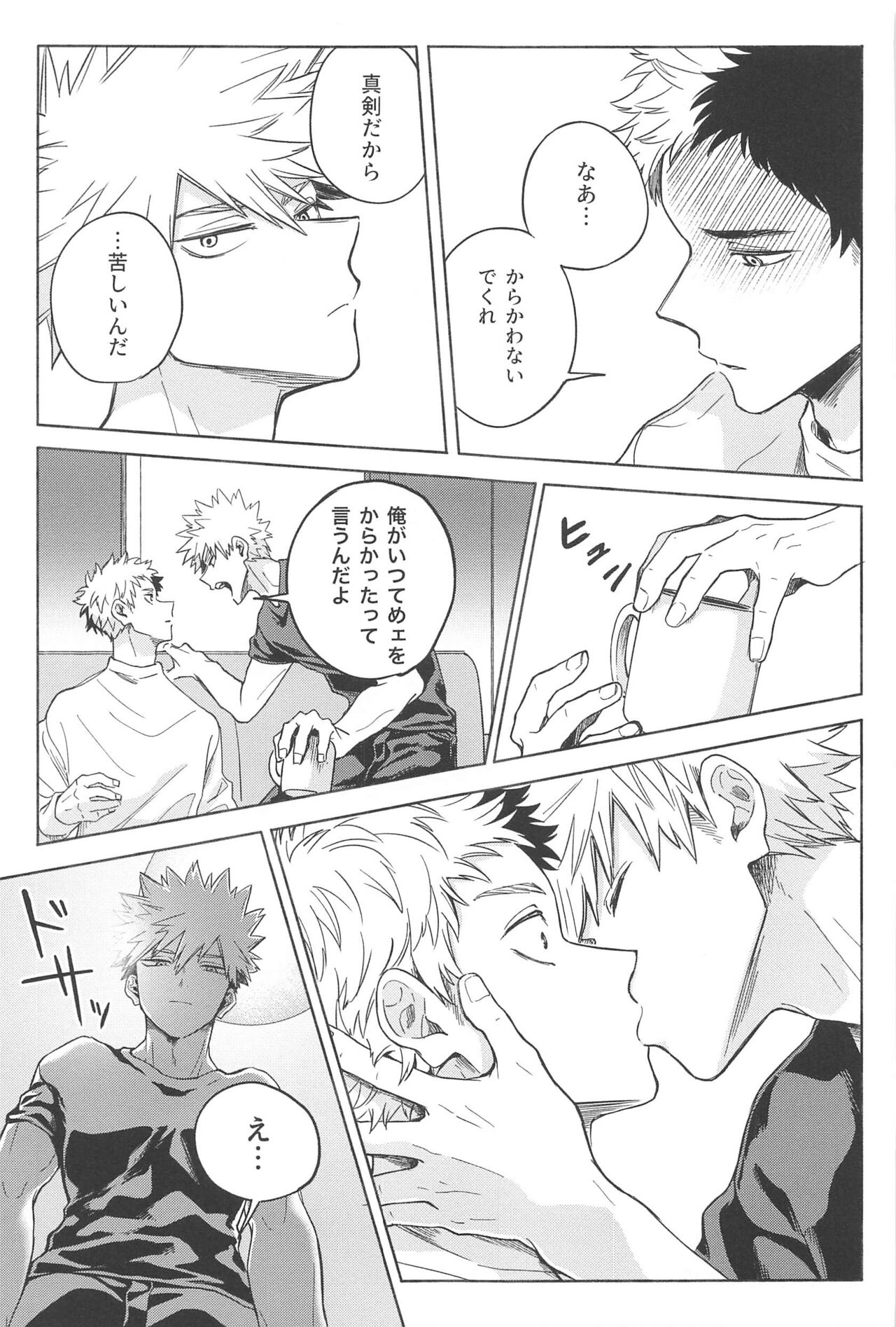 Omae wa Ore o  Madowasu Akuma da - Page 14