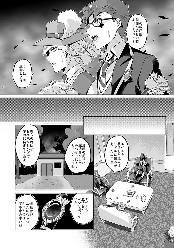 Anata wa Yuuga na Bara no Joou - Page 22