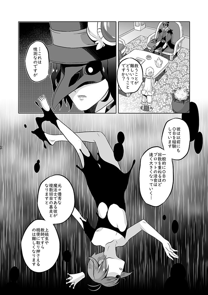 Anata wa Yuuga na Bara no Joou - Page 25